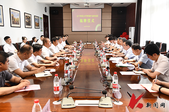 开云app入口智慧矿山研究院揭牌成立
